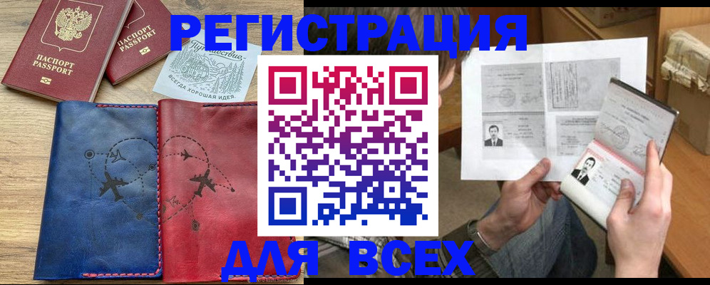 регистрация в Якутии