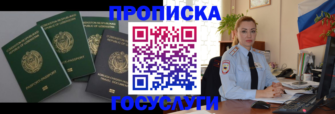 временная регистрация адрес в Якутии