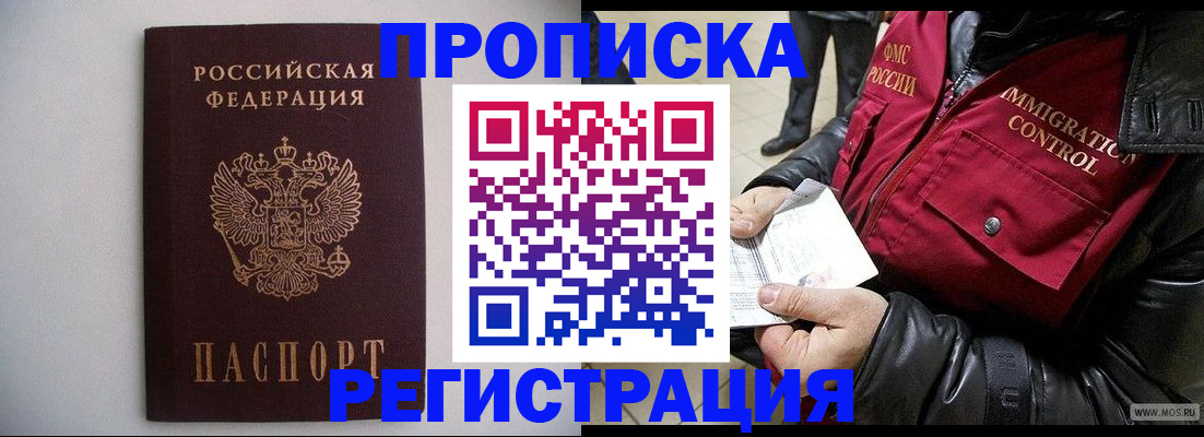 прописка штамп в Якутии